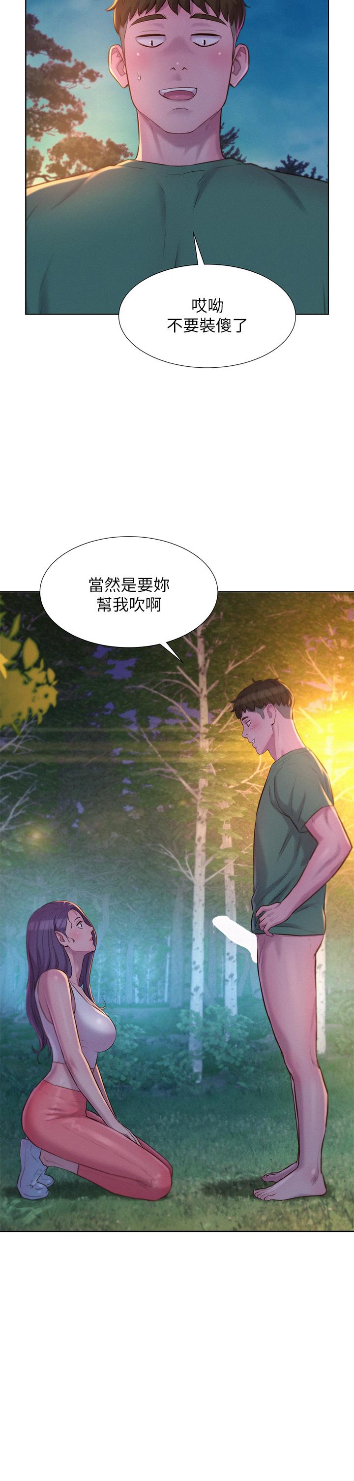第31話-不可以在戶外打炮 - 第19.jpg页
