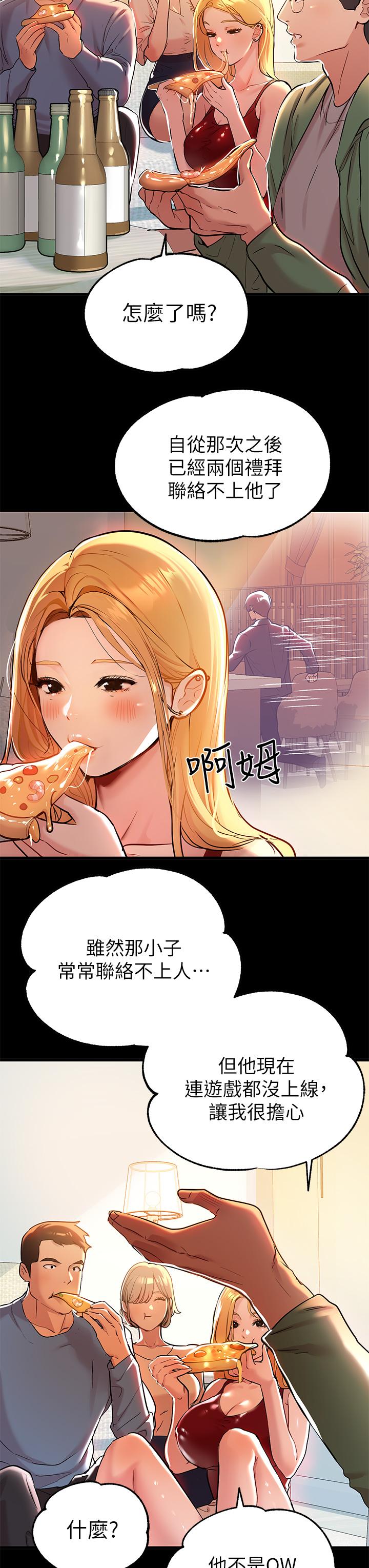 第10話-漸漸變騷的荷莉 - 第3.jpg页