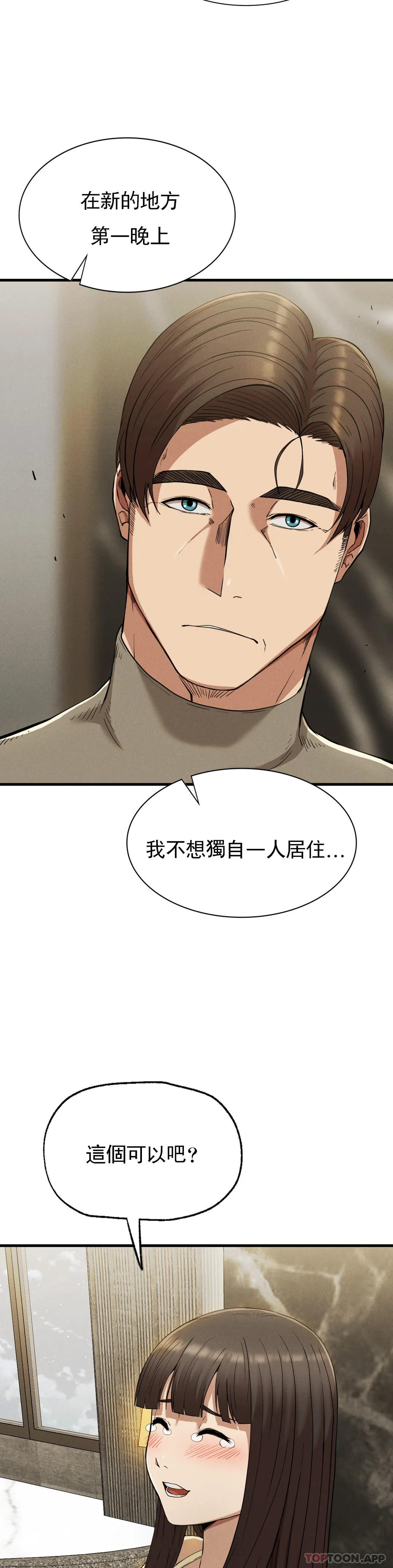 第25话-你插进来吧 - 第12.jpg页