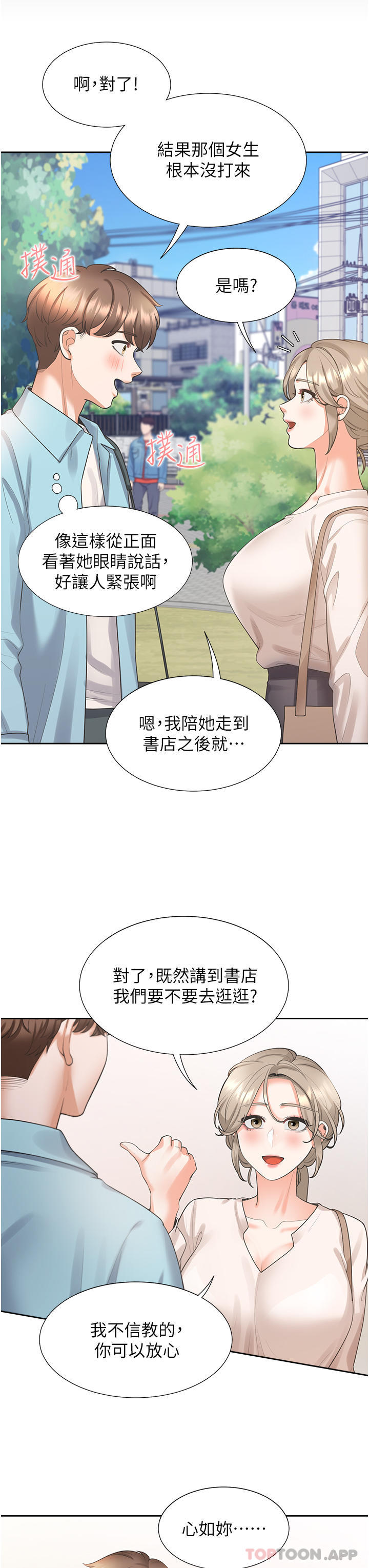第25话-我是柏翰女友 - 第43.jpg页