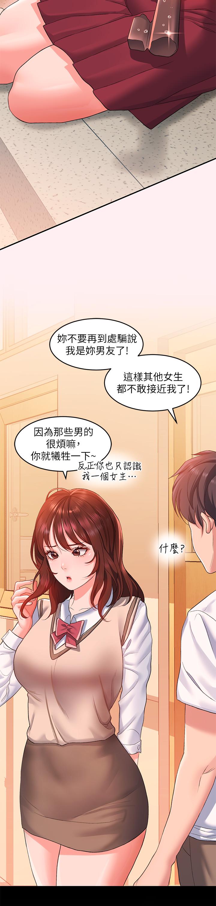 第13话-超越了朋友的界限 - 第23.jpg页