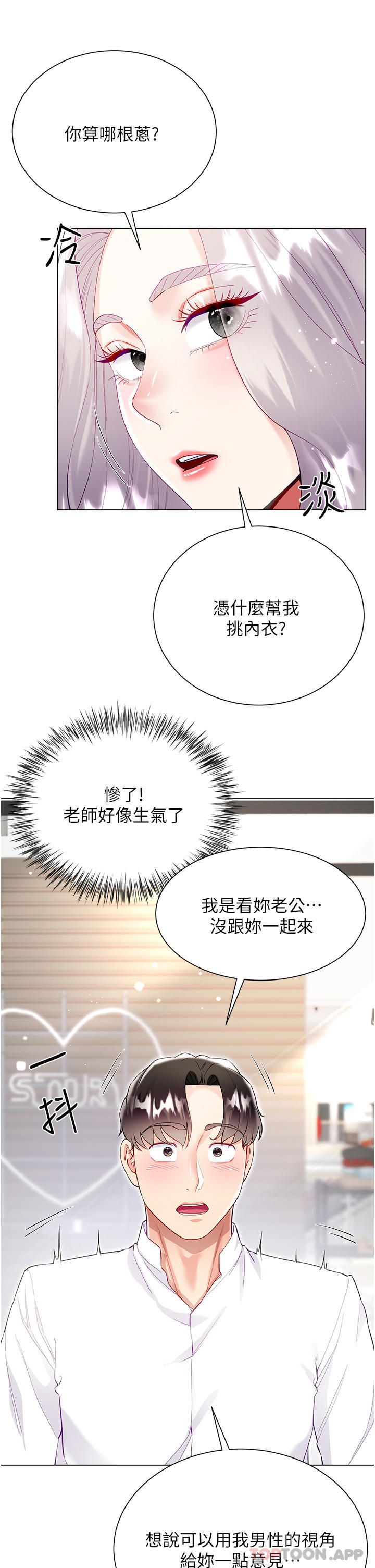 第48话-我的胸部美吗？ - 第40.jpg页