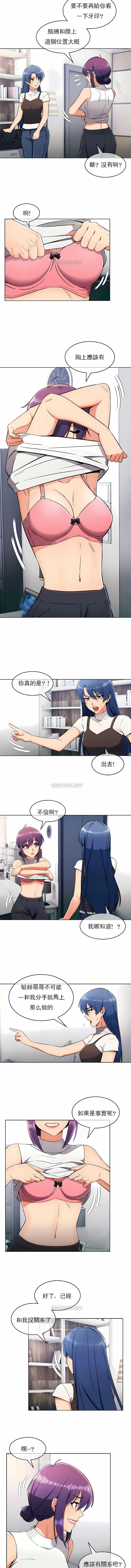 真誠的敏赫 第11话 第2页