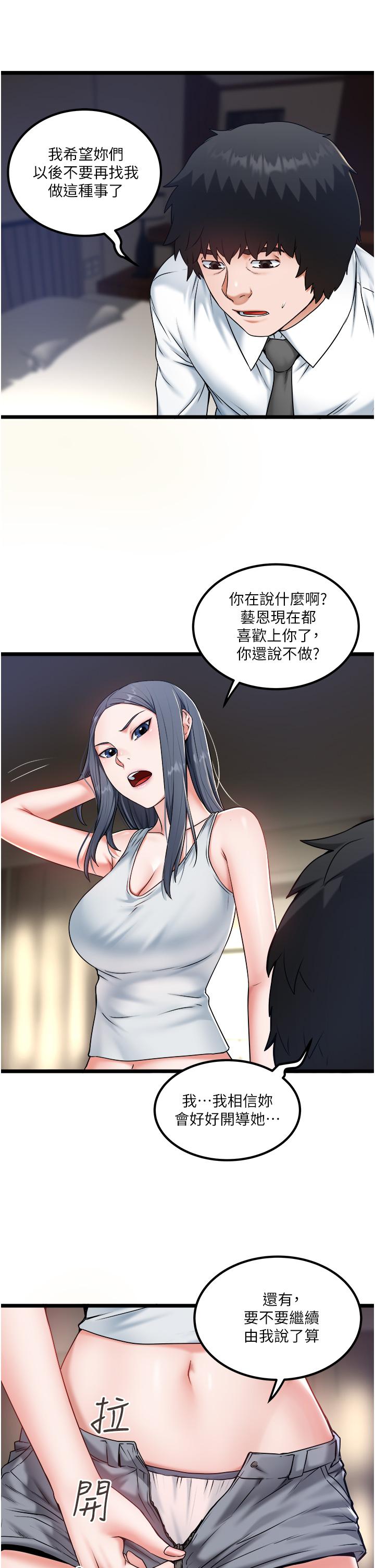 第28话-这次换你服务我 - 第19.jpg页