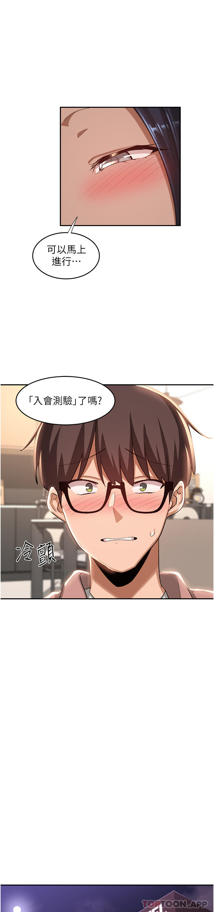 第71话-目睹妹妹跟学弟开房间 - 第27.jpg页