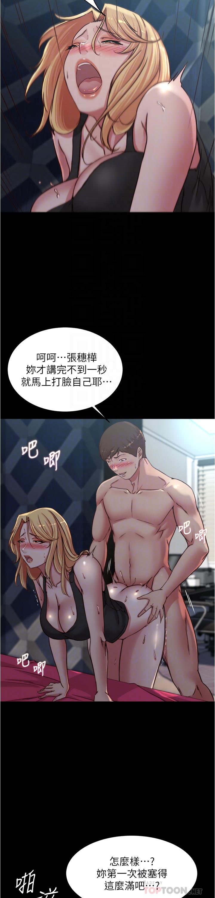 第83話-把你變成我的玩物 - 第18.jpg页