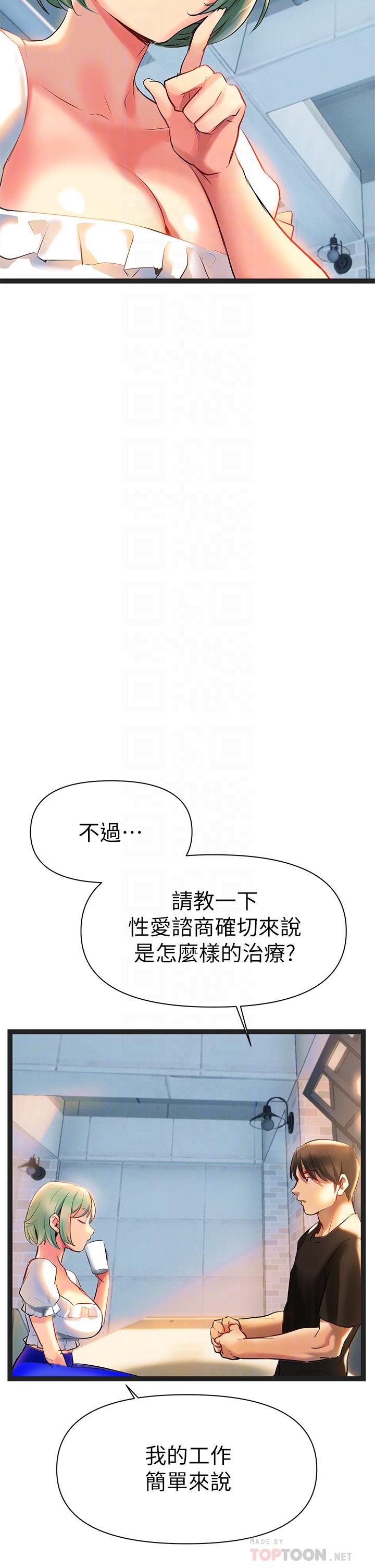 第3話-性愛諮詢師的治療手法 - 第16.jpg页
