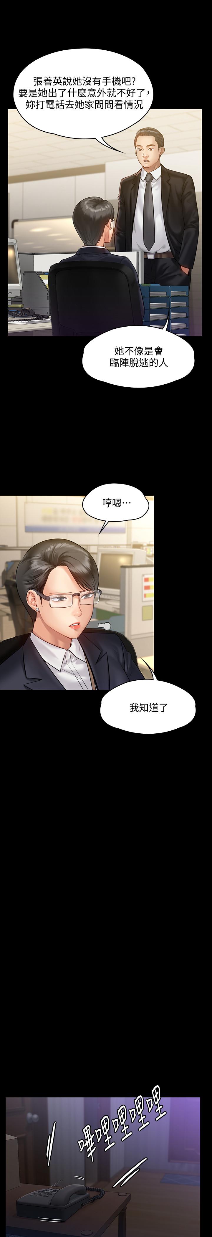 第149話-不要白費力氣反抗了 - 第29.jpg页