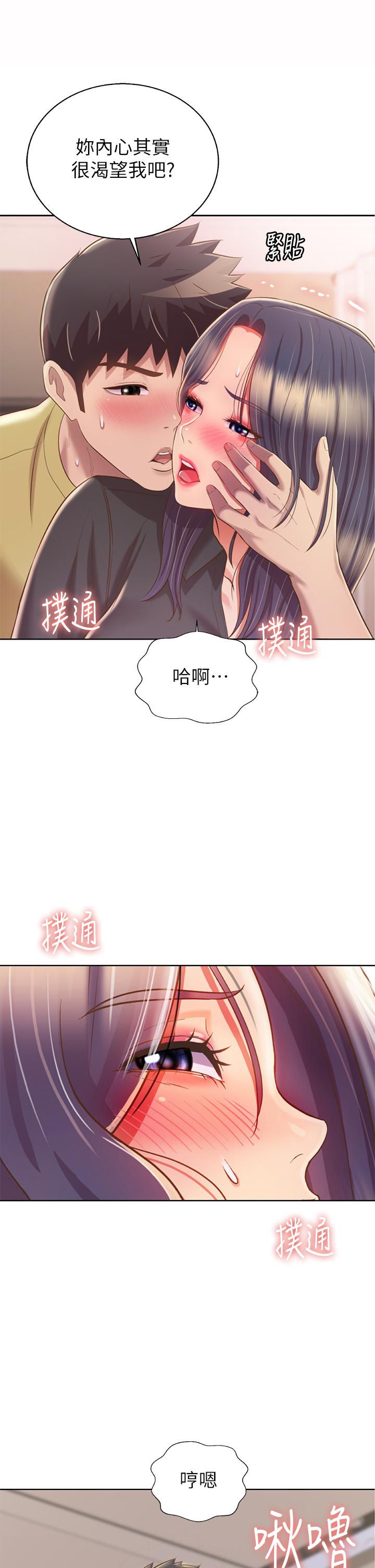 第61話-先讓我爽完再說 - 第51.jpg页