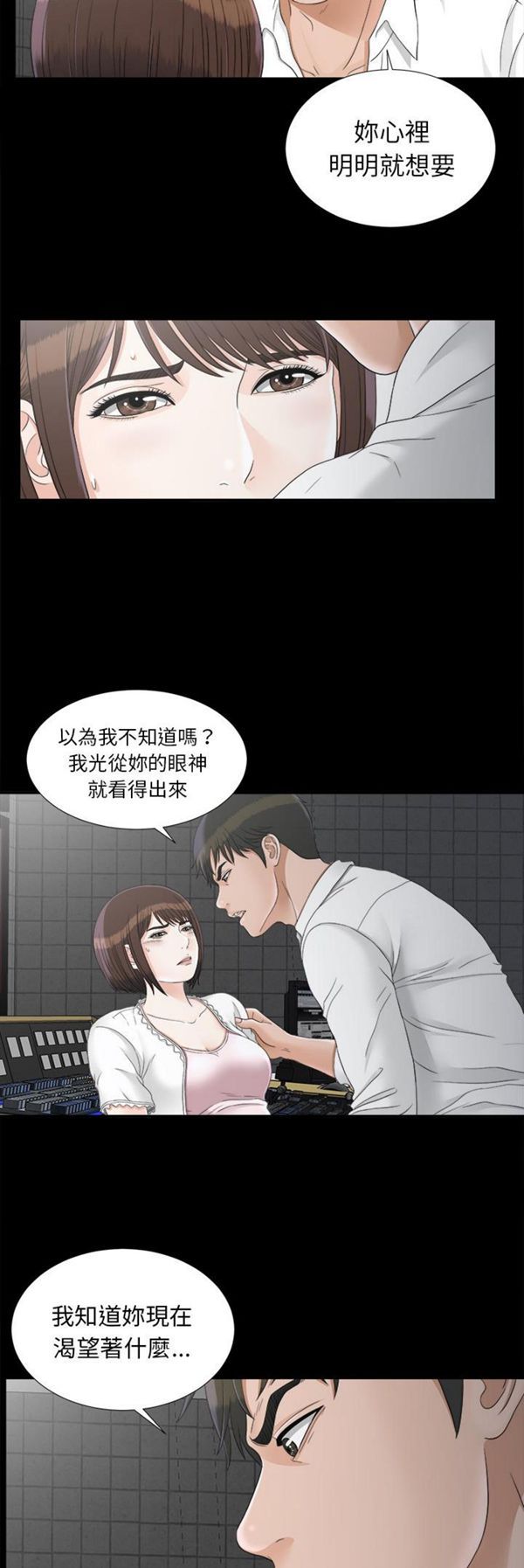 未亡人 第 46 话 第2页