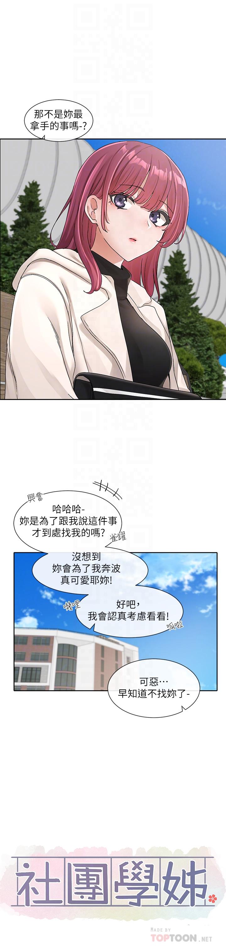 第111話-好想愛愛 - 第7.jpg页