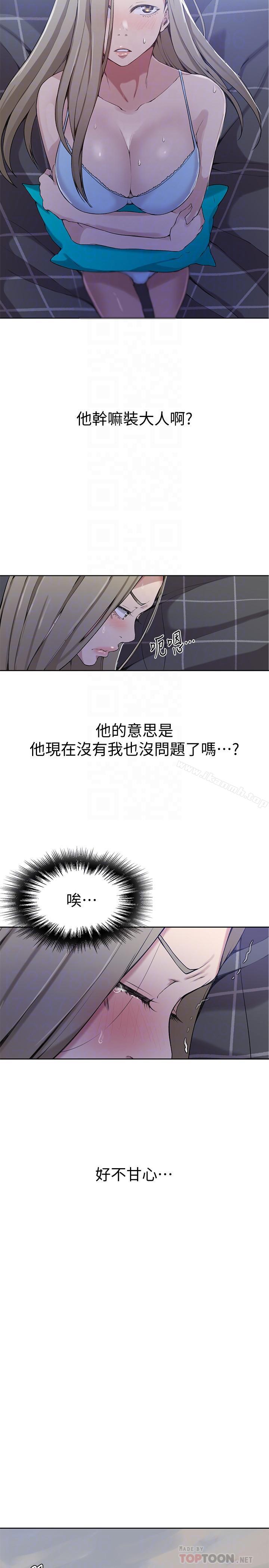 第29話-嫉妒 - 第18.jpg页