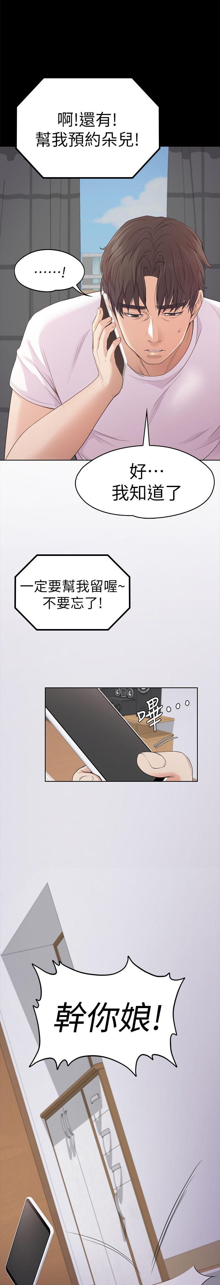 第46话-朵兒離去的空缺 - 第9.jpg页