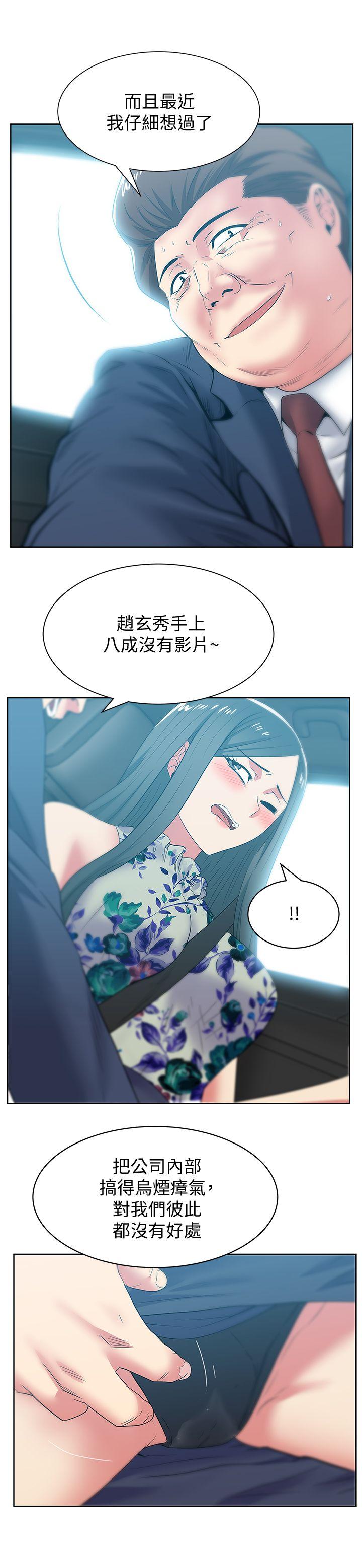 第43话-朴课长，感觉怎麽样? - 第21.jpg页