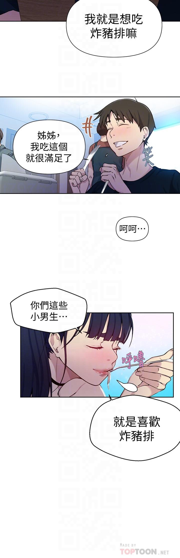 第64話-被子豪的大肉棒嚇到 - 第6.jpg页