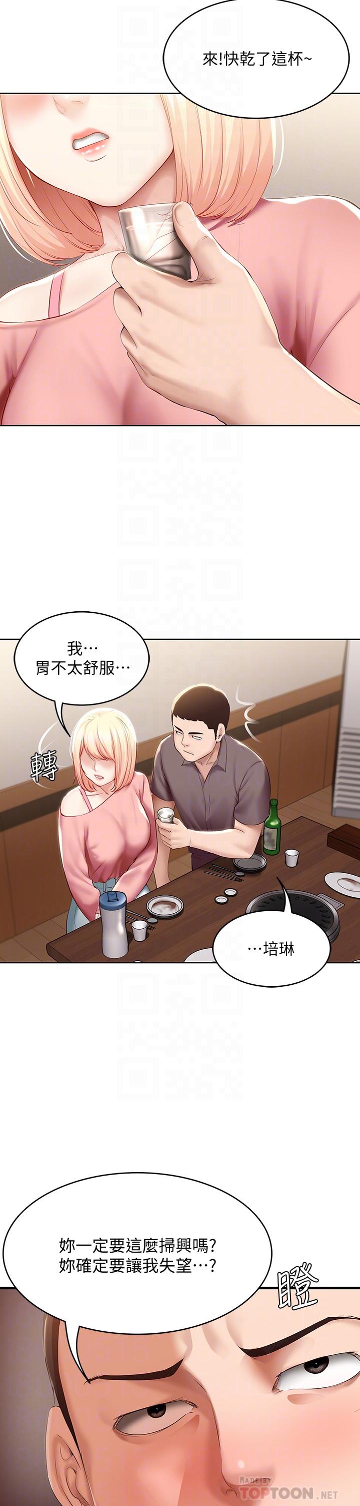 第63話-培琳的直球誘惑 - 第14.jpg页