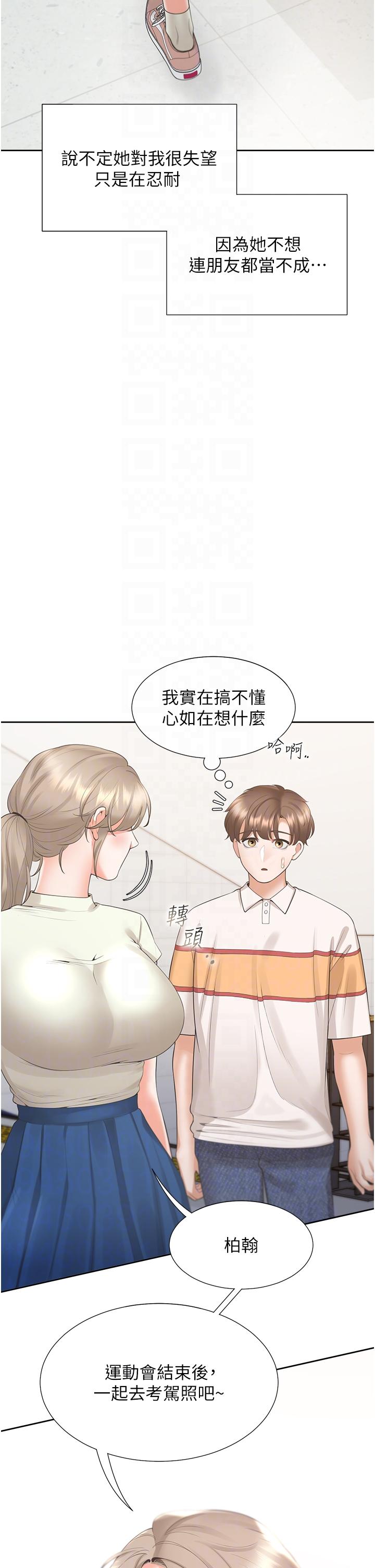 第49话-很难相信你们没关係吧？ - 第32.jpg页