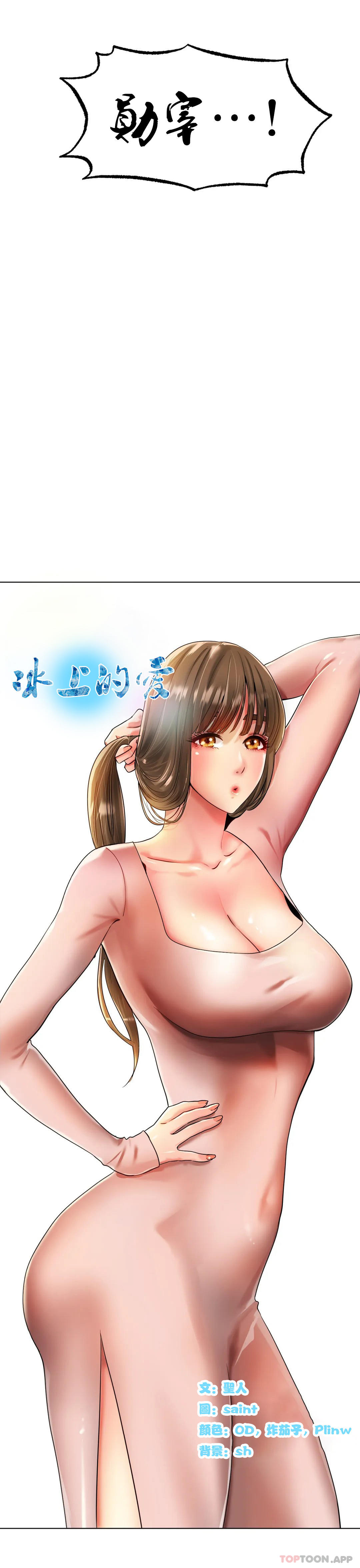 第30话-要是3P会怎样？ - 第20.jpg页