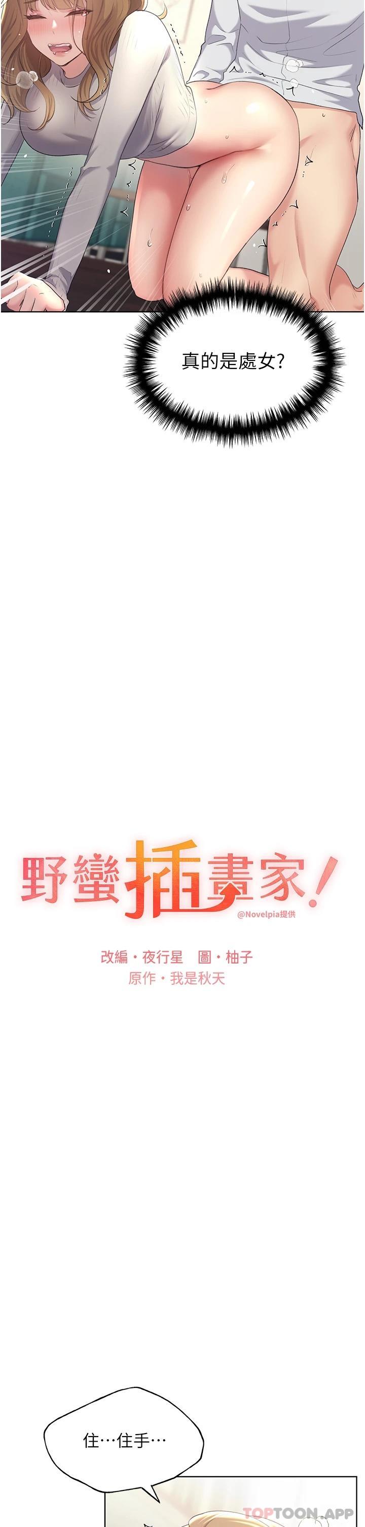 第6话-我的洩慾工具 - 第9.jpg页