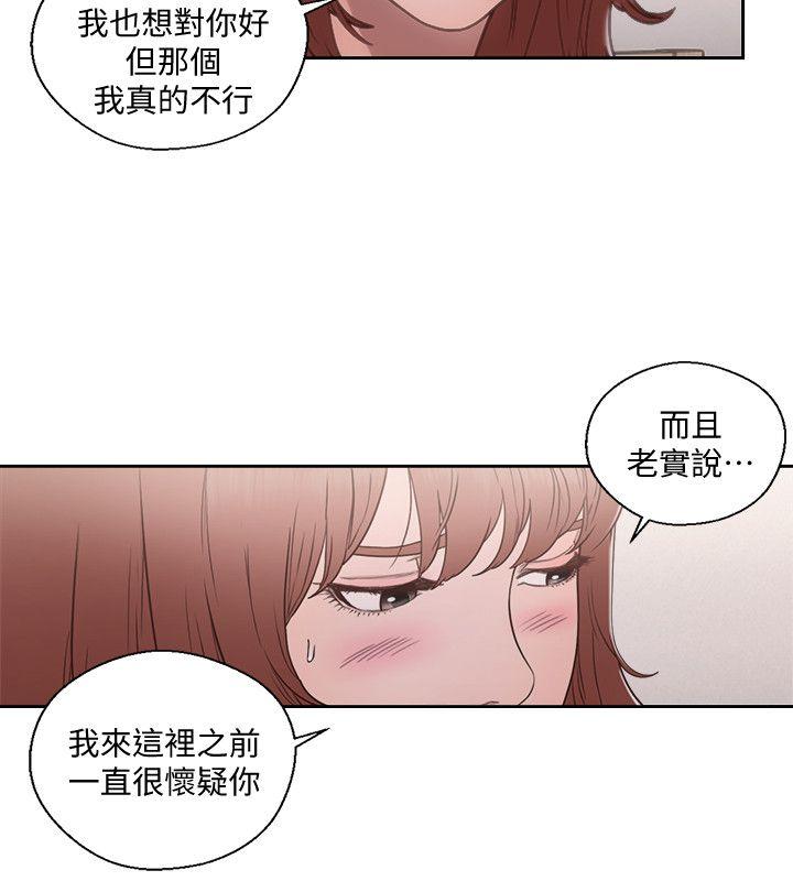 第72話-被聽到怎麼辦? - 第10.jpg页