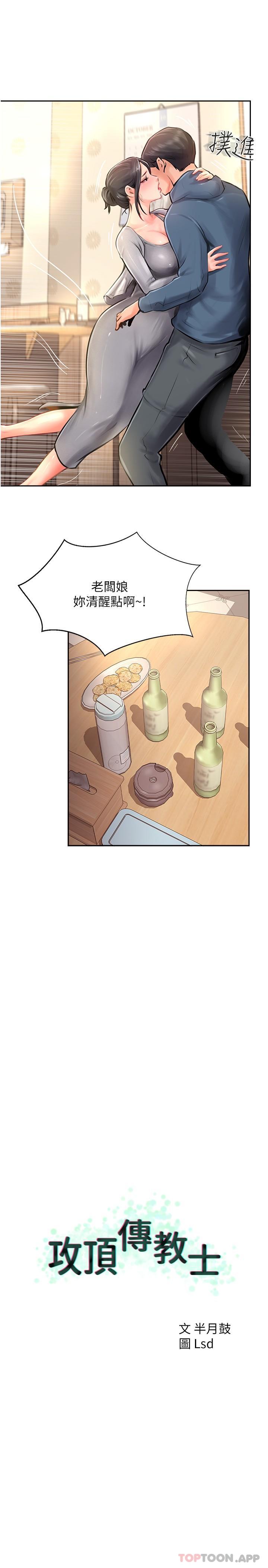 第18话-别拖拖拉拉的了，我要 - 第9.jpg页