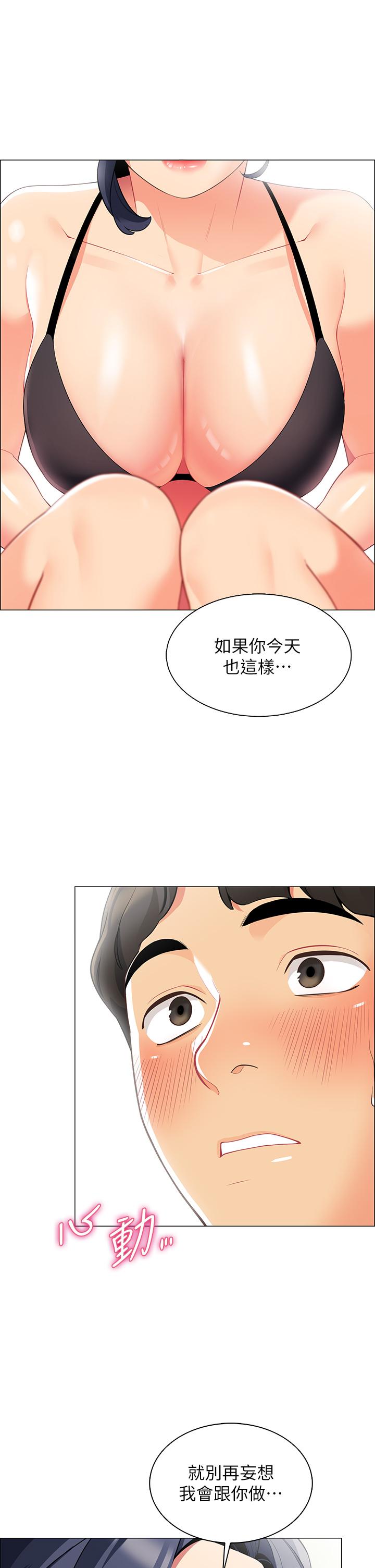 第4話-令人獸性大發的瞬間 - 第21.jpg页