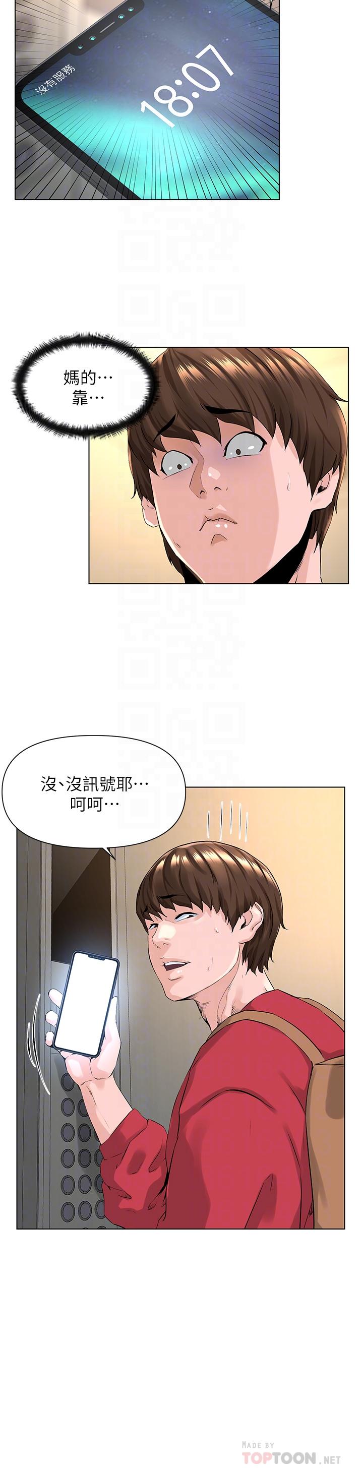 第2話-被困在電梯裡的兩人 - 第16.jpg页