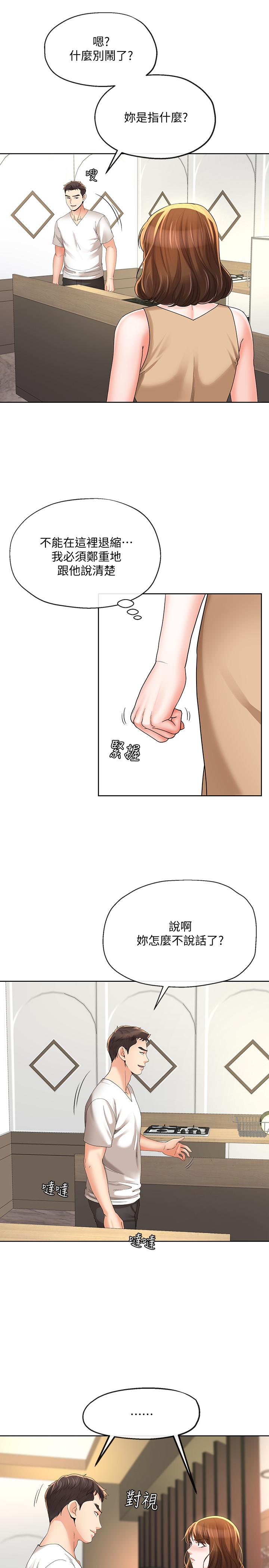 第17話-我不能喜歡你嗎？ - 第21.jpg页
