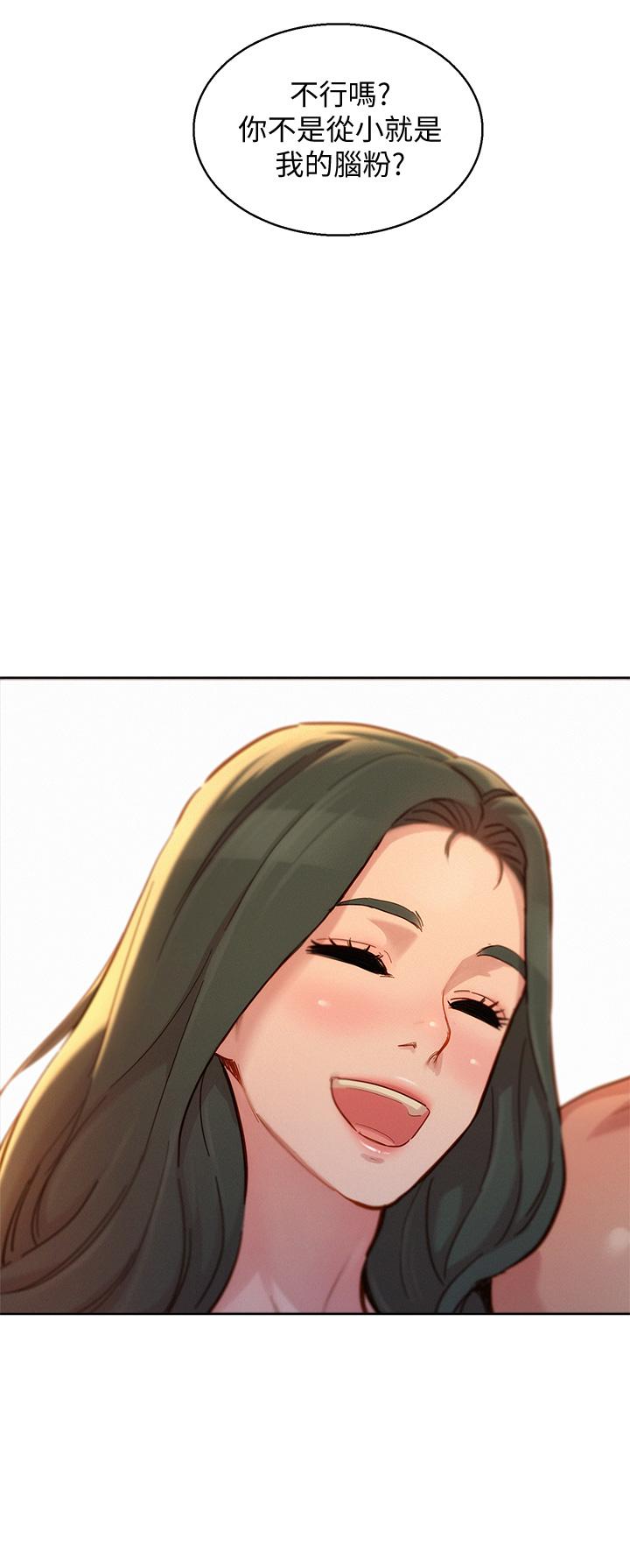 第144话-你還沒跟姐姐交往吧？ - 第3.jpg页