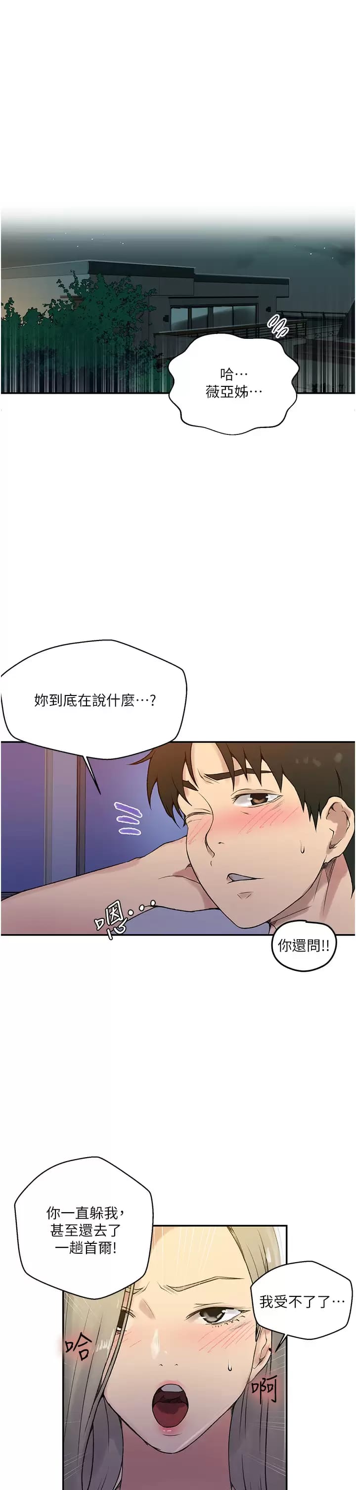 第158话-又熙姐…你变得好淫荡 - 第5.jpg页