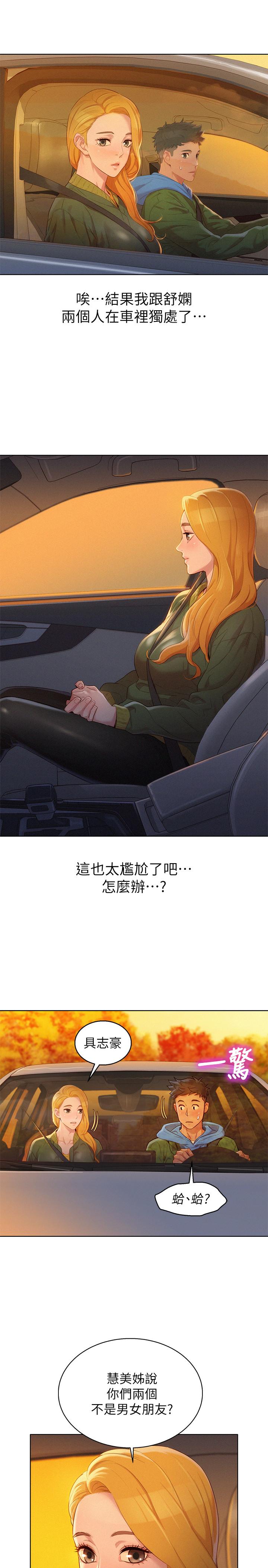 第101话-舒嫻突如其來的提議 - 第28.jpg页
