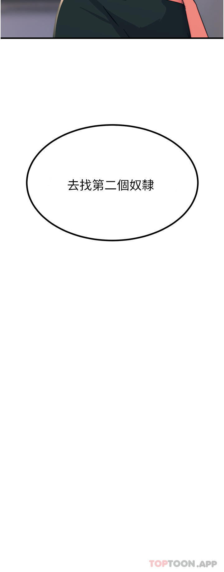 第45话-抗拒不了的巨鵰诱惑 - 第3.jpg页
