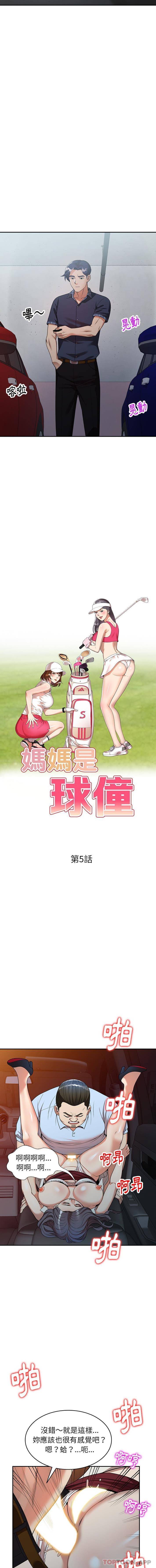 媽媽是球僮 第5話 第2页