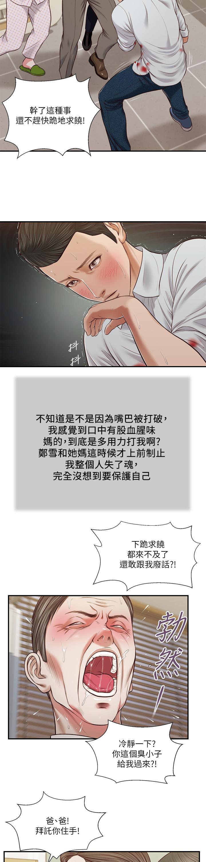 第70话-你是我的男人 - 第13.jpg页