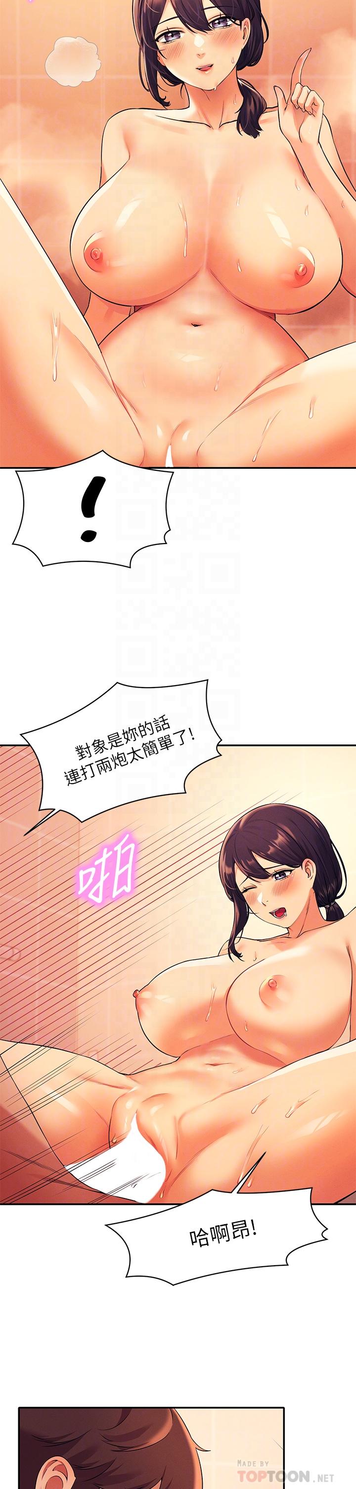 第25話-我是為廷哥的變態母狗 - 第14.jpg页