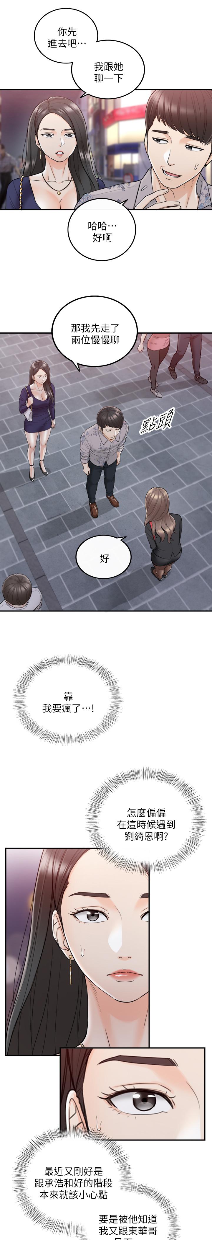 第39話-難以抵擋的誘惑 - 第7.jpg页
