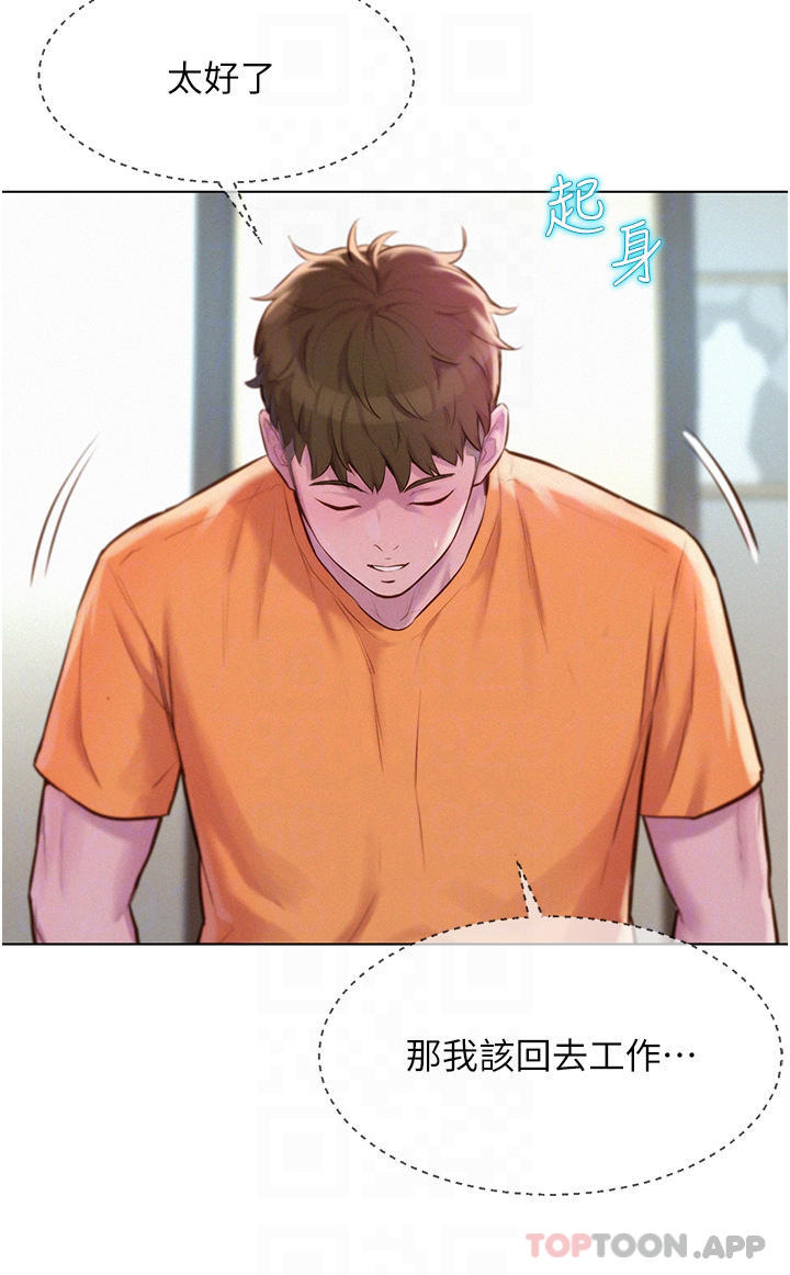 第40话-生过孩子的鲍鱼会更甜 - 第10.jpg页