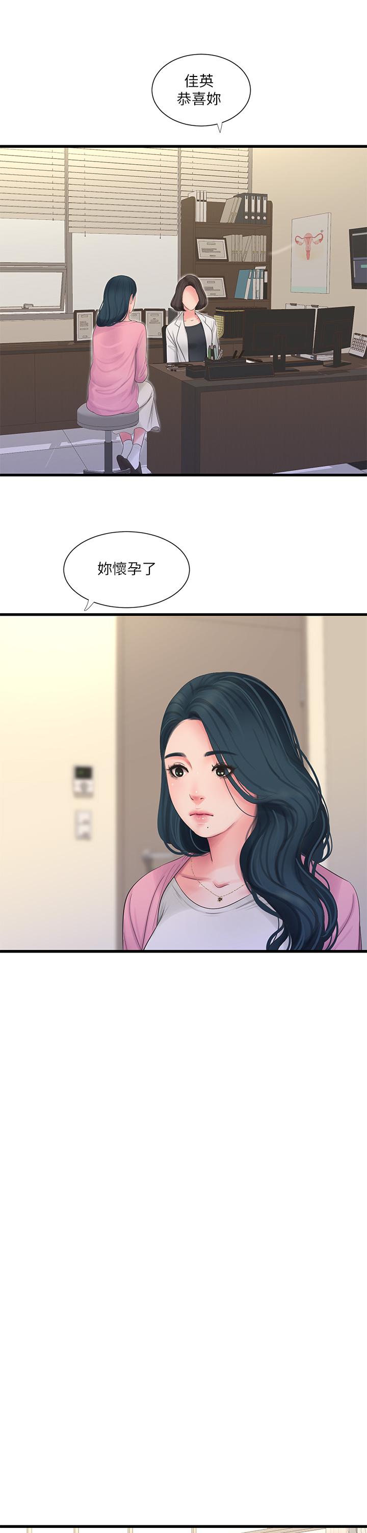 第109話-恭喜，你懷孕了 - 第15.jpg页