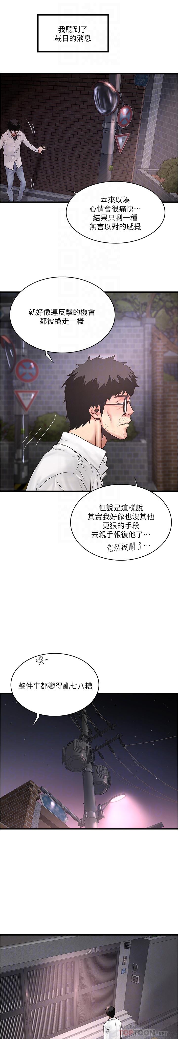 第98话-无法回头的抉择 - 第6.jpg页