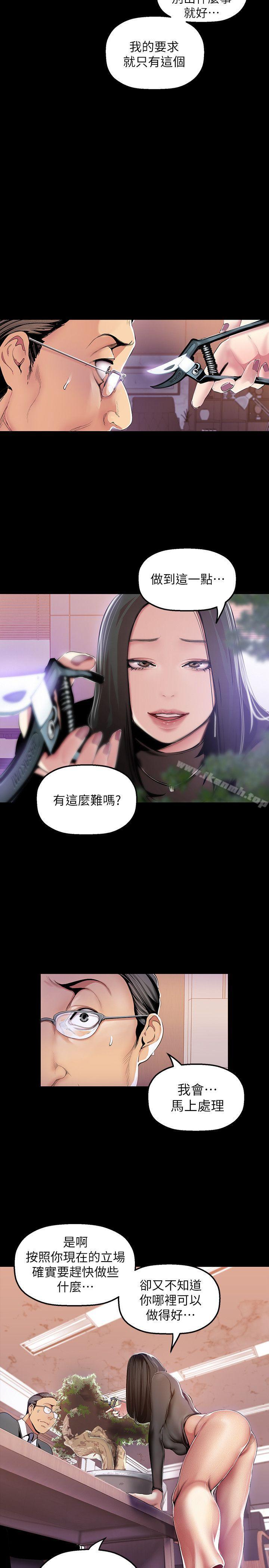 第35話-她不是你的人嗎? - 第8.jpg页