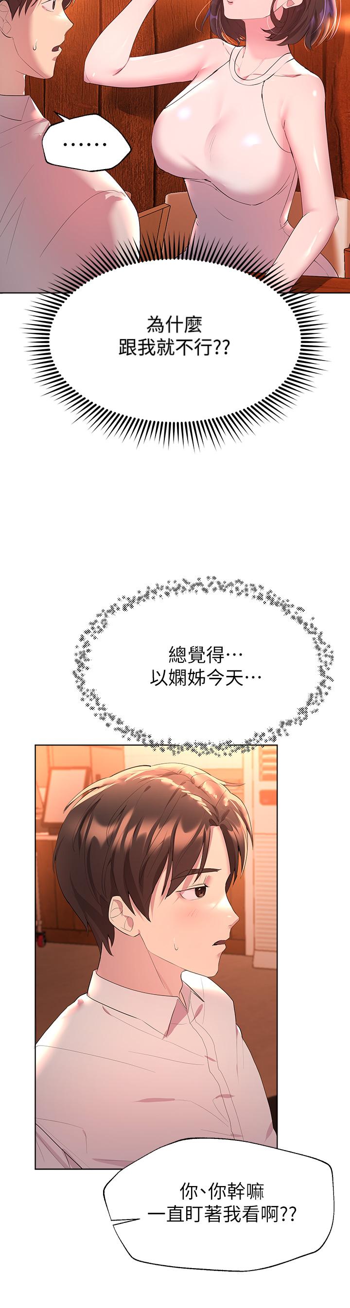 第36話-喝醉的以嫻姐好令人害羞 - 第34.jpg页