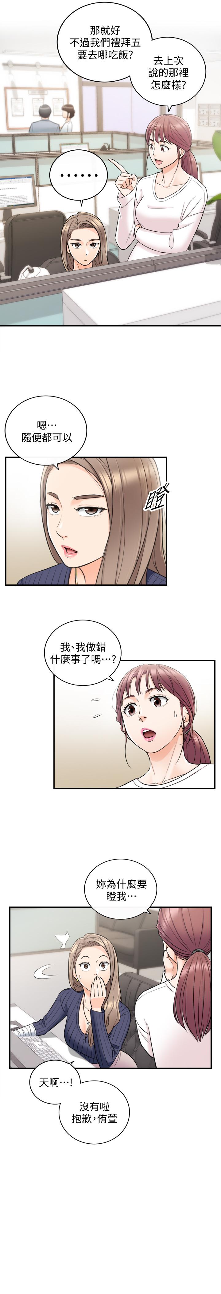 第23話-绮恩香甜的嘴唇 - 第13.jpg页