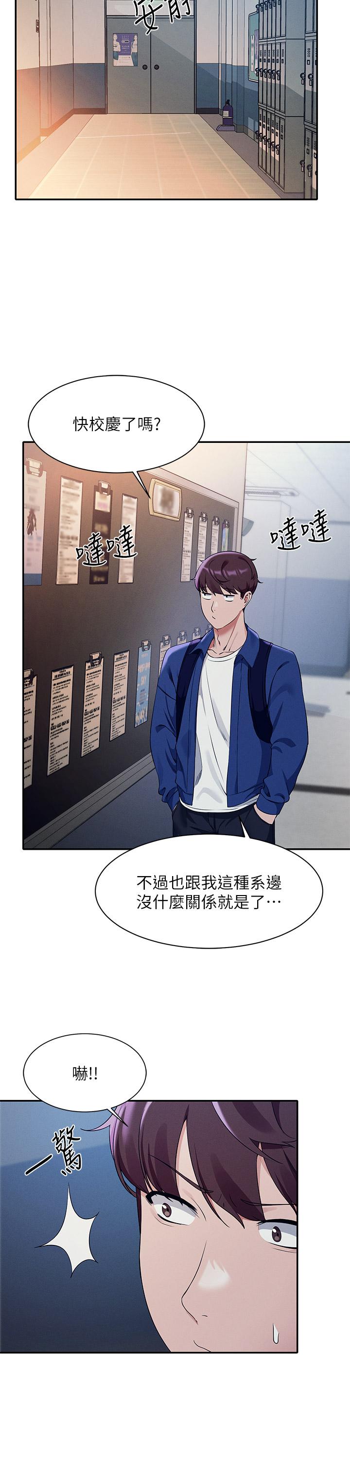 第33話-讓人興奮的獎勵 - 第13.jpg页