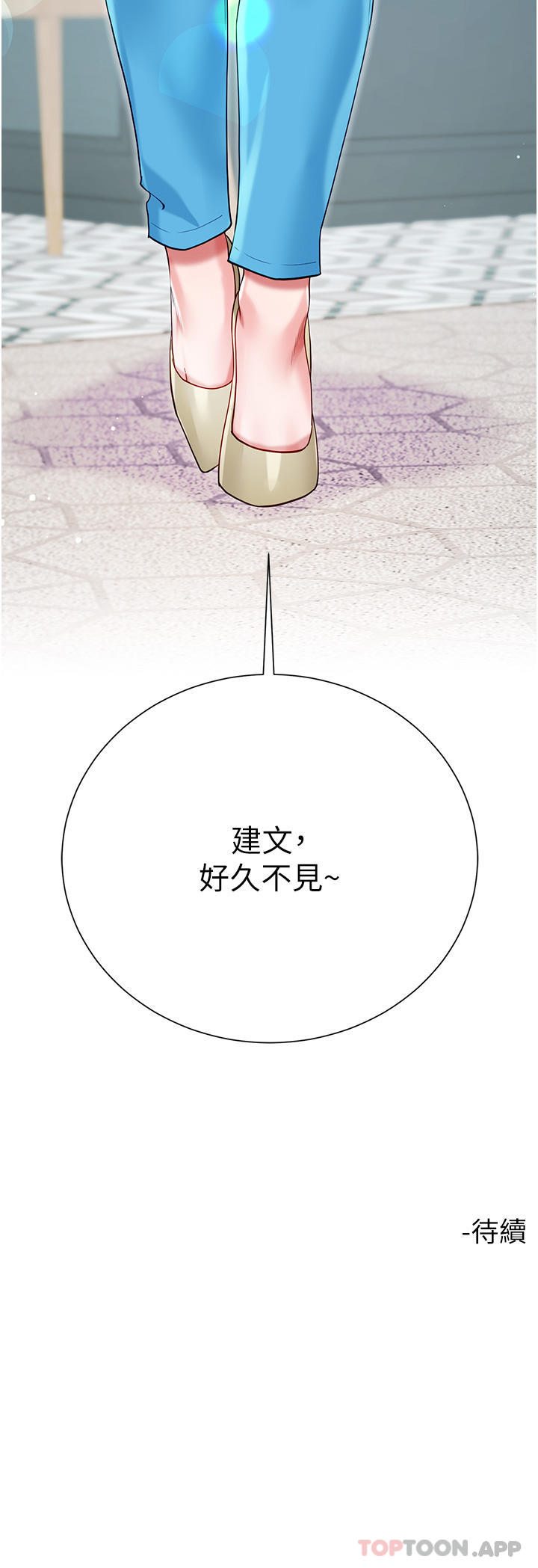 第45话-建文的初恋 - 第45.jpg页