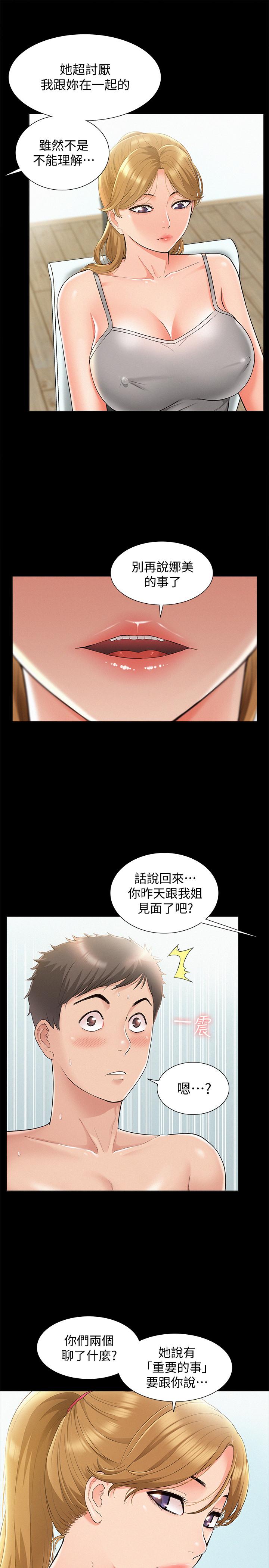 第19話-我們要不要...那個 - 第21.jpg页