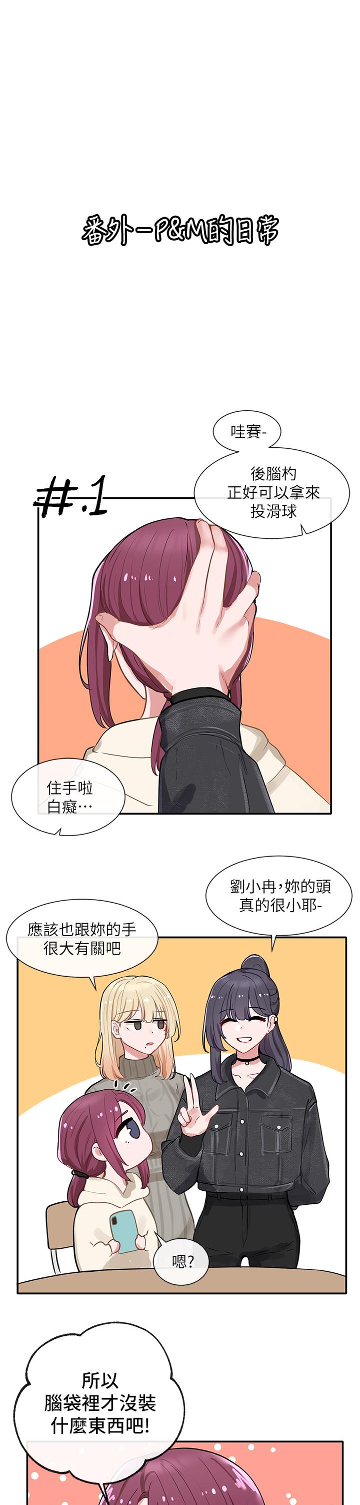 第72話-社遊不准穿比基尼 - 第36.jpg页