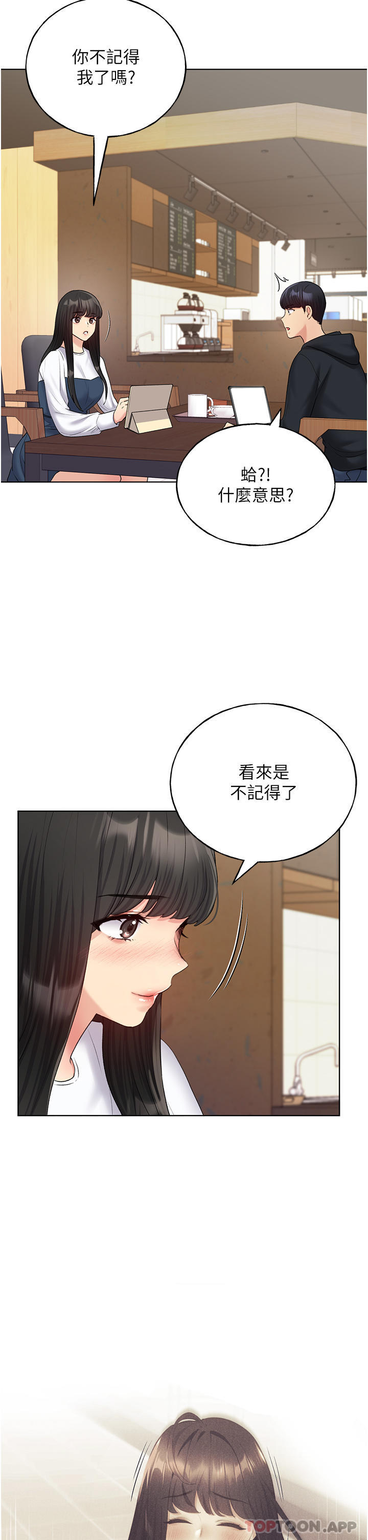 第13话-你想不想扑倒我 - 第13.jpg页