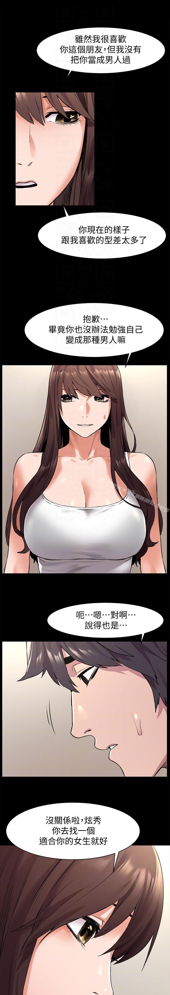 第56話-這次我會好好疼愛妳 - 第15.jpg页