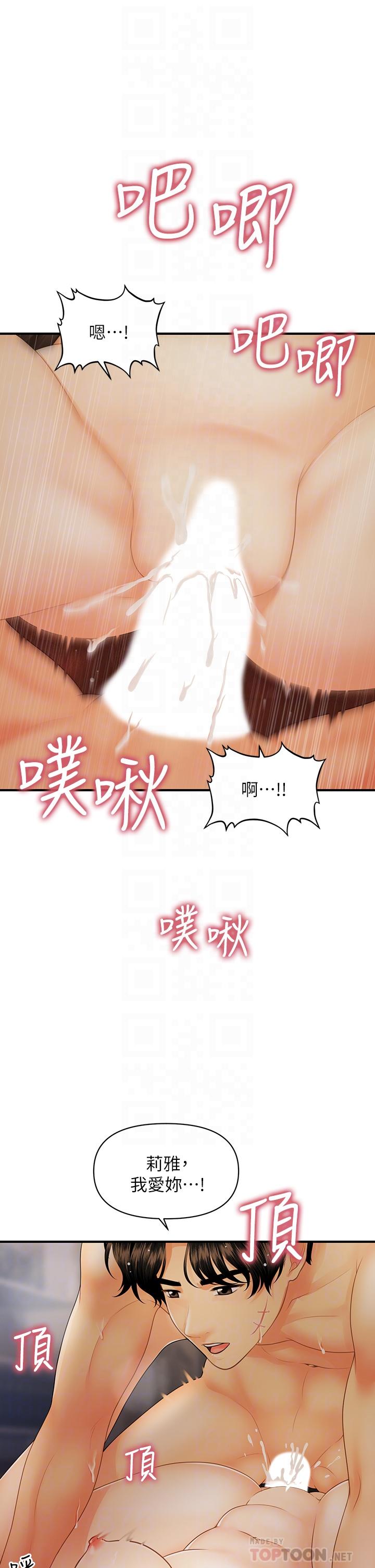 第85話-變成人夫的永俊 - 第6.jpg页