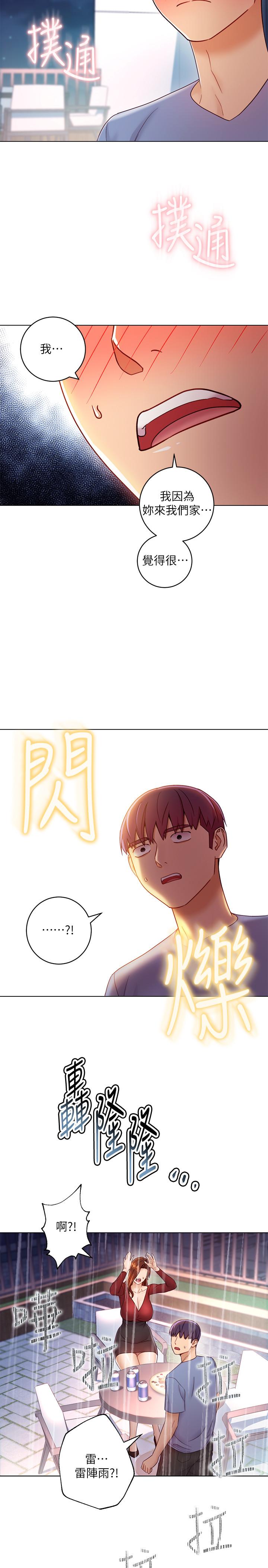 第35話-能幫我擦一下嗎？ - 第13.jpg页